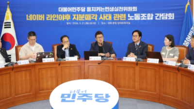 [전자신문] 민주당·네이버 노조 “日 침탈로부터 韓 기업 지켜야”… '국민연금 개입' 요구도