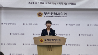 [국제신문] 민주당 서지연 부산시의원, 부산엑스포 국정조사 규탄